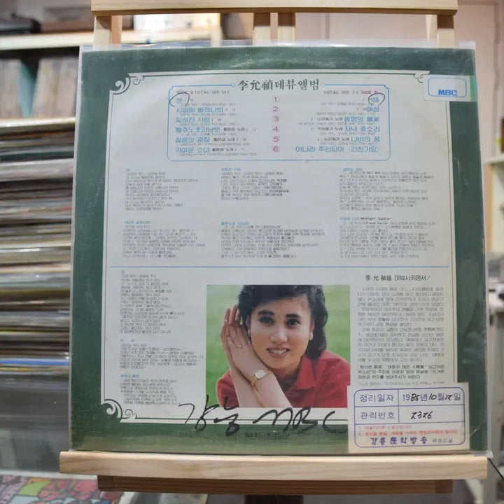 [BUNJANG] Lee Yoon Jung Why LP Record / 이윤정 민트 : 왜