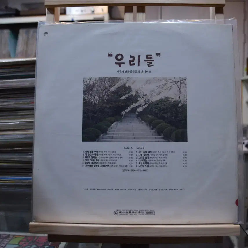 [BUNJANG] Various Artists Seoul Arts College Compilation LP / 우리들 민트 : 서울예전 졸업생들의 옴니버스