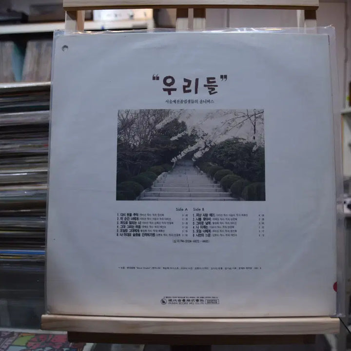 [BUNJANG] Various Artists Seoul Arts College Compilation LP / 우리들 민트 : 서울예전 졸업생들의 옴니버스