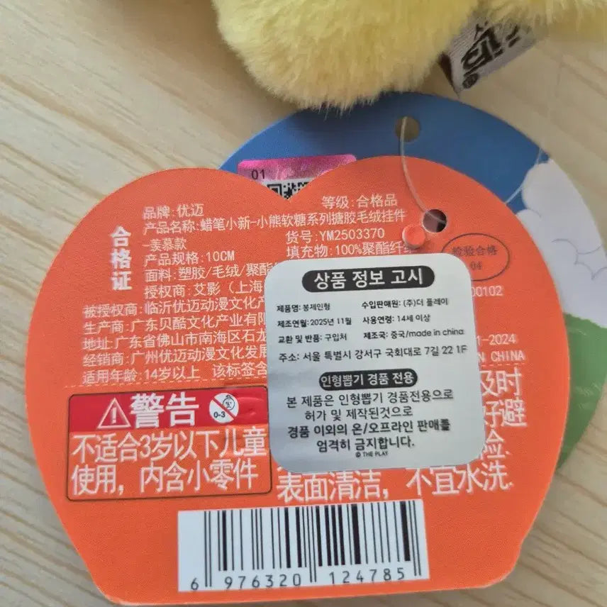 [BUNJANG] Jjangbubu Crayon Shin-chan Bear Plush Keyring / 짱부부
