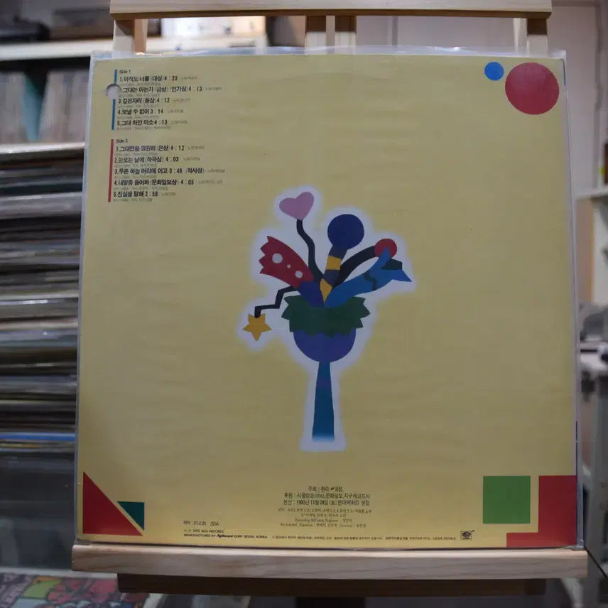[BUNJANG] Modern Creative Song Festival Vol. 4 Vinyl Record / 현대 창작가요제 4회 우리들의 노래모음 민트