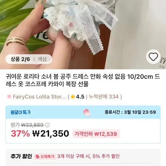 [BUNJANG] 10cm Lace Princess Dress / 10센치 레이스 공주 인형옷