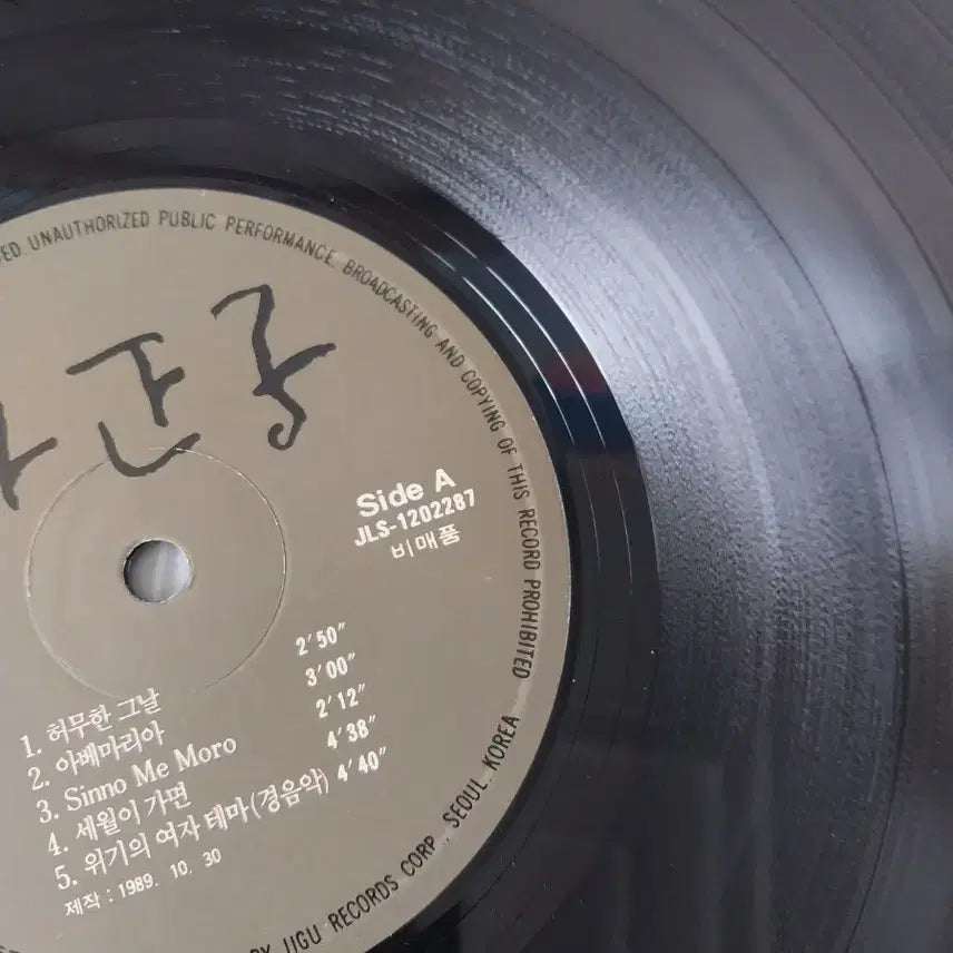 [BUNJANG] Park Jung Ja LP Record / 박정자 엘피