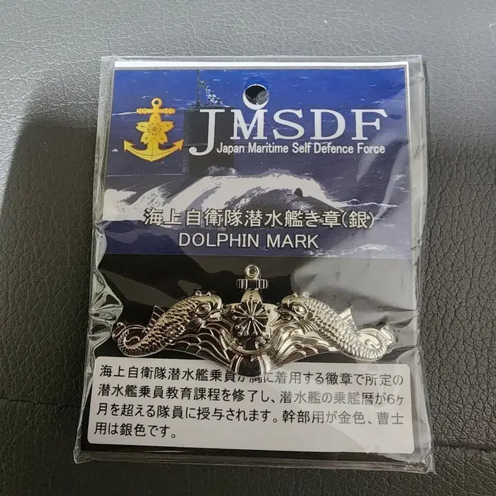 [BUNJANG] Japan Maritime Self-Defense Force Submarine Crew Badge / 일본 해자대 잠수함 승조원 휘장