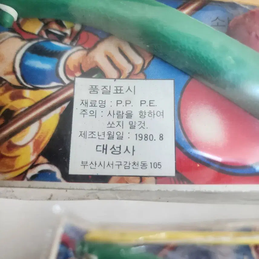 [BUNJANG] 1980s Miniature Korean Archery Range / 1980년 미니궁도 1개에5000원