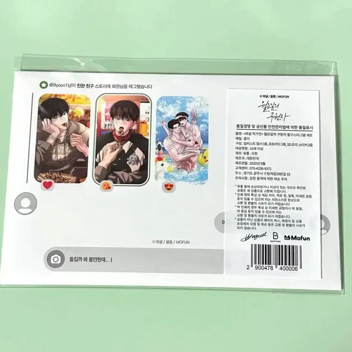 [SOLD OUT] 모펀 와글 월요일의 구원자 월구스타그램 미개봉