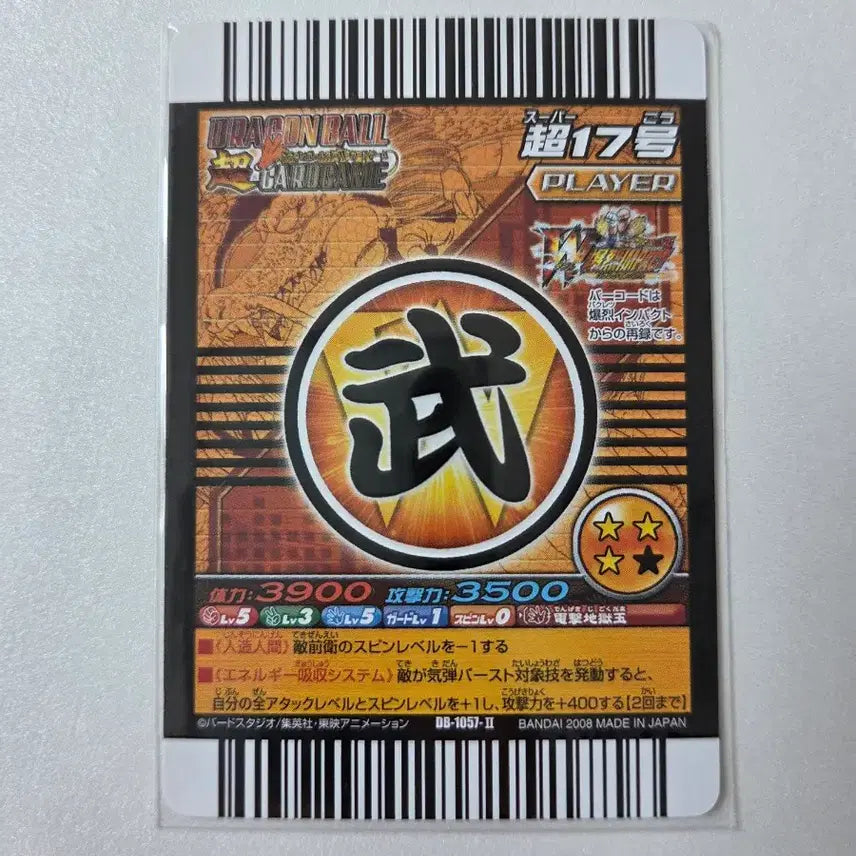 [BUNJANG] Dragon Ball Data Carddass Trading Cards / 드래곤볼 데이터카드다스