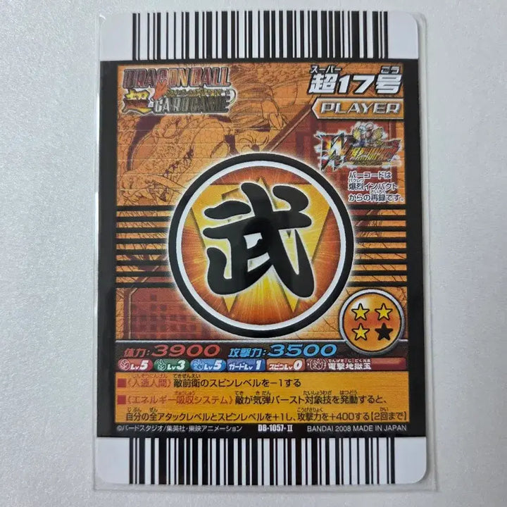 [BUNJANG] Dragon Ball Data Carddass Trading Cards / 드래곤볼 데이터카드다스