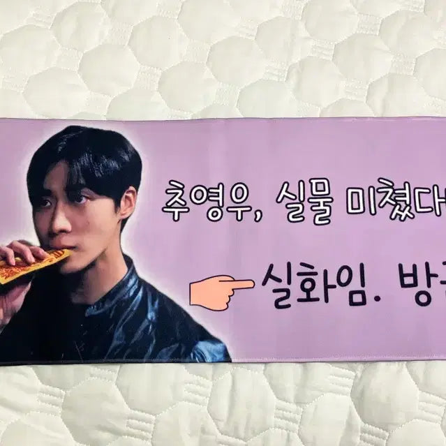 [BUNJANG] Choo Young Woo Official Slogan / 추영우 실물 응원도구 슬로건 판매 양도