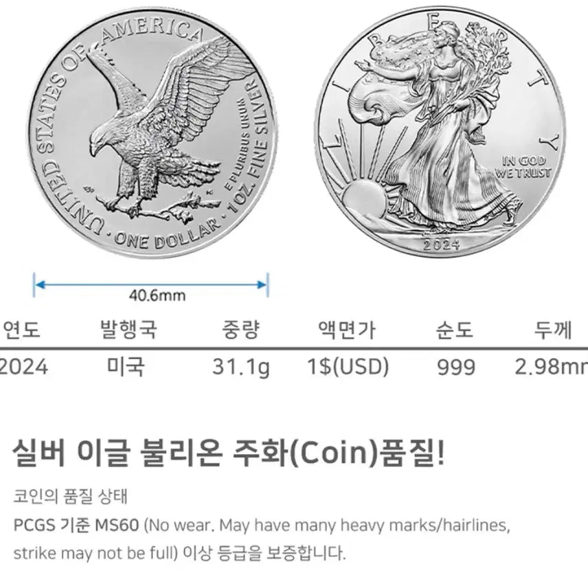 [BUNJANG] 2024 Silver Eagle 1oz Bullion Coin / (판매)2024 1온스 실버 이글 불리온 주화(Coin)