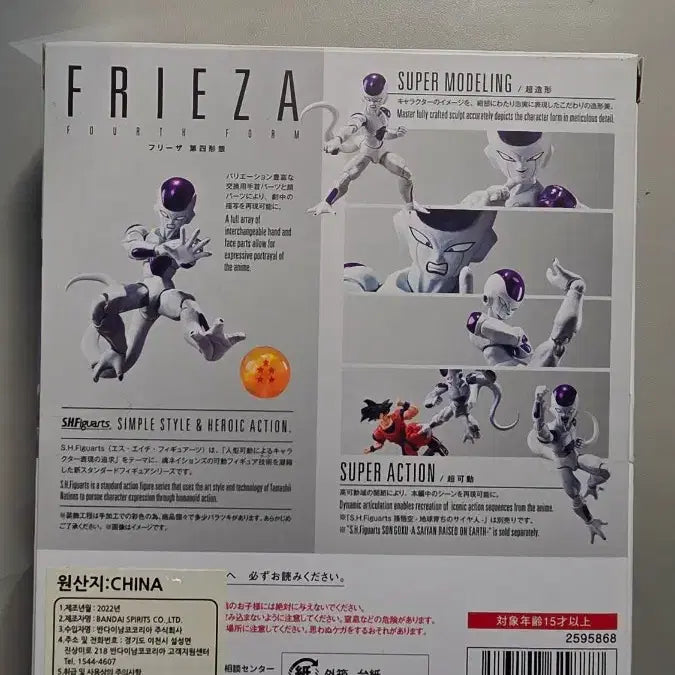 [BUNJANG] SHFiguarts Dragon Ball Frieza Figure / (가격인하)SHFiguarts 드래곤볼 프리저 피규어