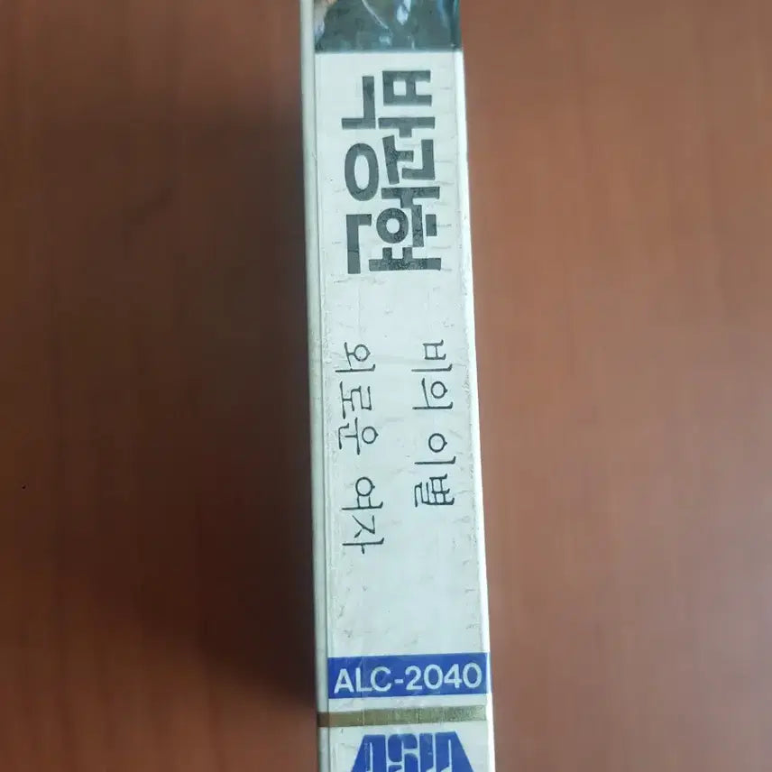 [BUNJANG] Park Kwang Hyun Vol.2 1990 Music Cassette Tape / 박광현 2집 1990년 가요카세트테이프 미개봉테잎 가요테이프 가요테잎