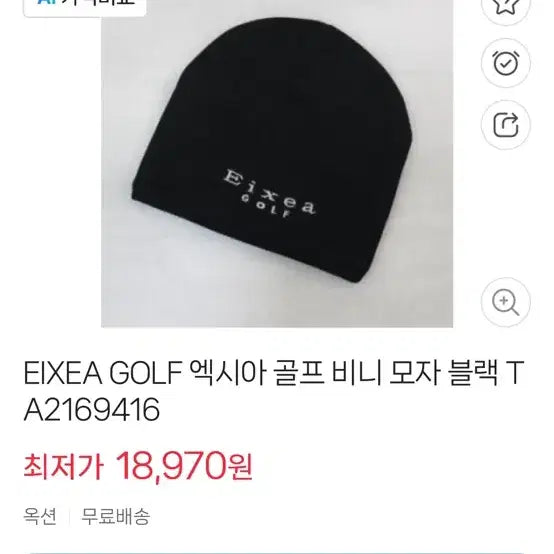 [BUNJANG] Eixea Golf Black Short Beanie / Eixea Golf 검정색 숏비니