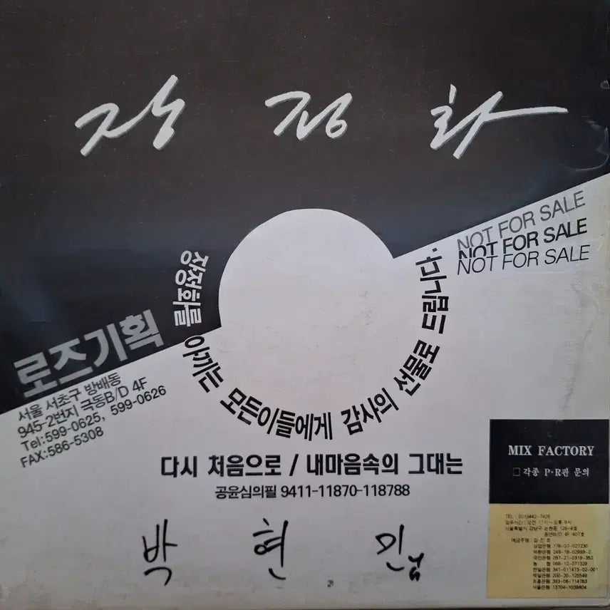 [BUNJANG] Jang Jung Hwa LP Record / DJ용/장정화 다시 처음으로/내마음속의 그대는 LP
