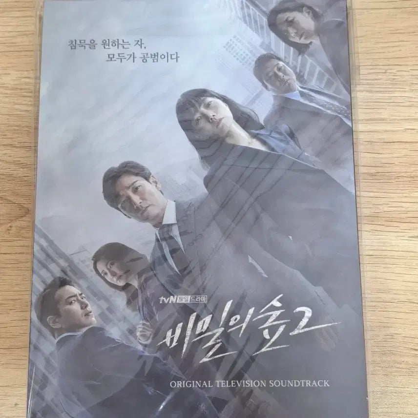 [BUNJANG] Secret Forest 2 OST Sealed / 비밀의숲2 OST 미개봉