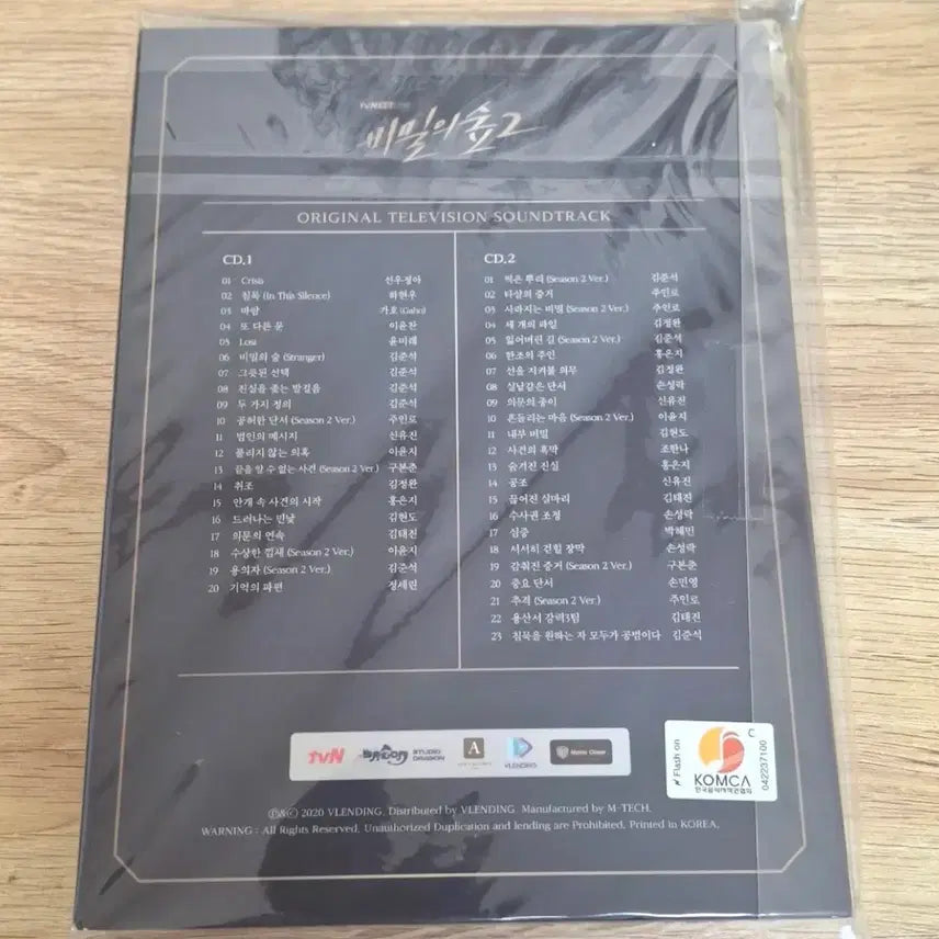 [BUNJANG] Secret Forest 2 OST Sealed / 비밀의숲2 OST 미개봉