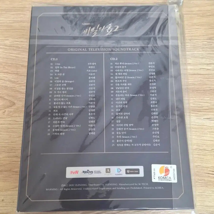 [BUNJANG] Secret Forest 2 OST Sealed / 비밀의숲2 OST 미개봉