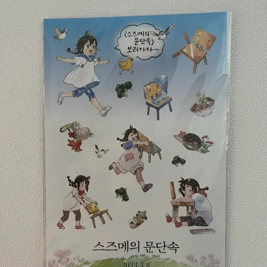 [SOLD OUT] 스즈메의 문단속 스티커 굿즈