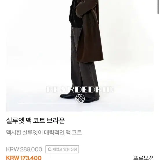 [BUNJANG] Bearded Kid Silhouette Coat (L) / 급처) 비얼디드키드 실루엣 맥코트 L 사이즈
