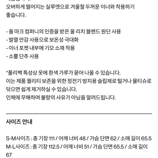 [BUNJANG] Bearded Kid Silhouette Coat (L) / 급처) 비얼디드키드 실루엣 맥코트 L 사이즈