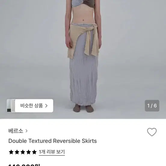 [BUNJANG] Verso Reversible Pleated Long Skirt / 베르소 verso 리버시블 주름 롱스커트 아이보리컬러