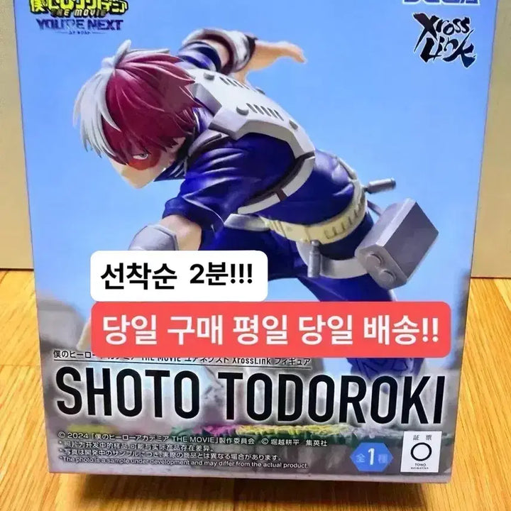 [BUNJANG] Sega My Hero Academia Todoroki Shoto Figure / (미개봉,현물)나히아 히로아카 xross link 토도로키 쇼토 피규어