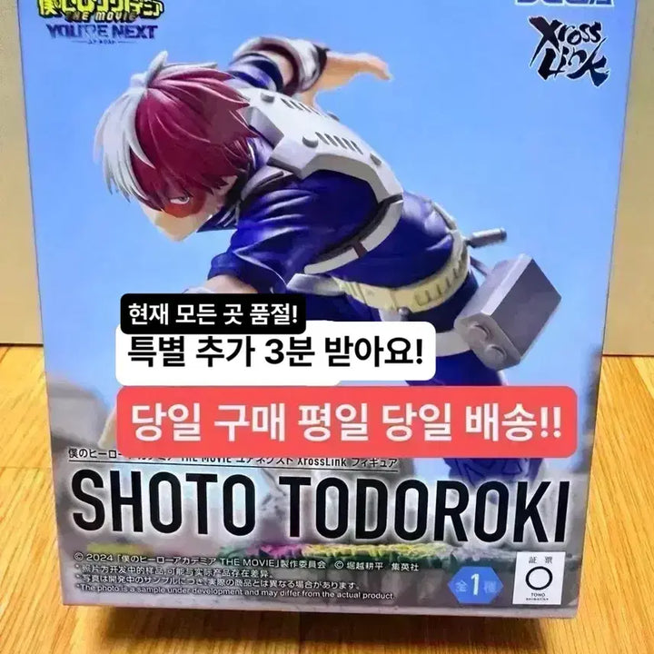 [BUNJANG] Sega My Hero Academia Todoroki Shoto Figure / (미개봉,현물)나히아 히로아카 xross link 토도로키 쇼토 피규어