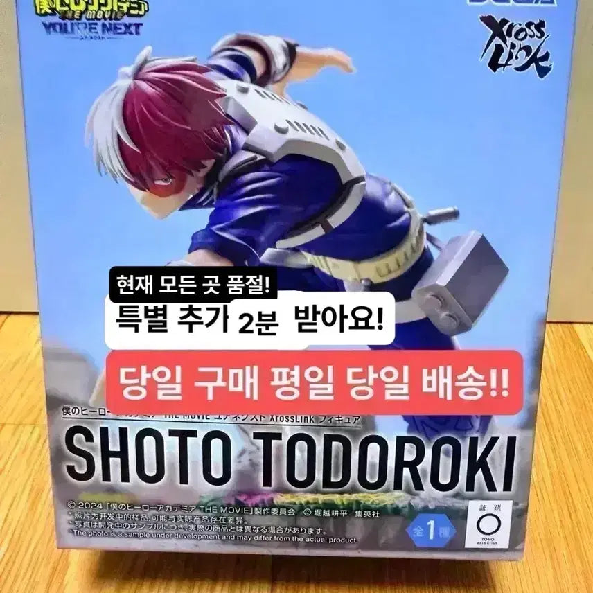 [BUNJANG] Sega My Hero Academia Todoroki Shoto Figure / (미개봉,현물)나히아 히로아카 xross link 토도로키 쇼토 피규어