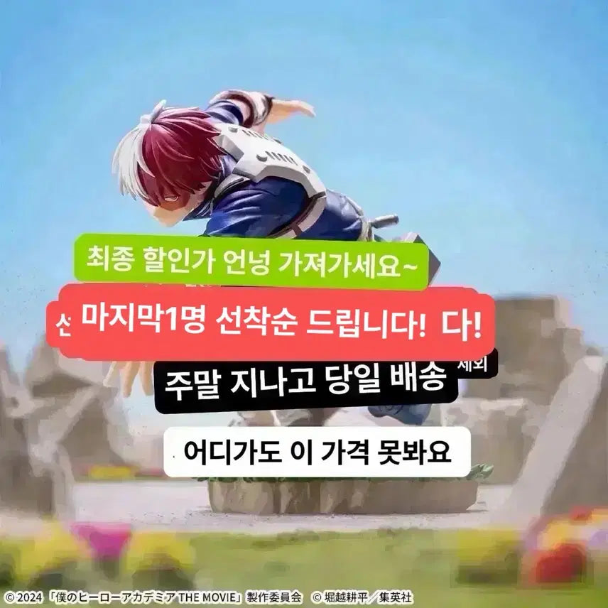 [BUNJANG] Sega My Hero Academia Todoroki Shoto Figure / (미개봉,현물)나히아 히로아카 xross link 토도로키 쇼토 피규어