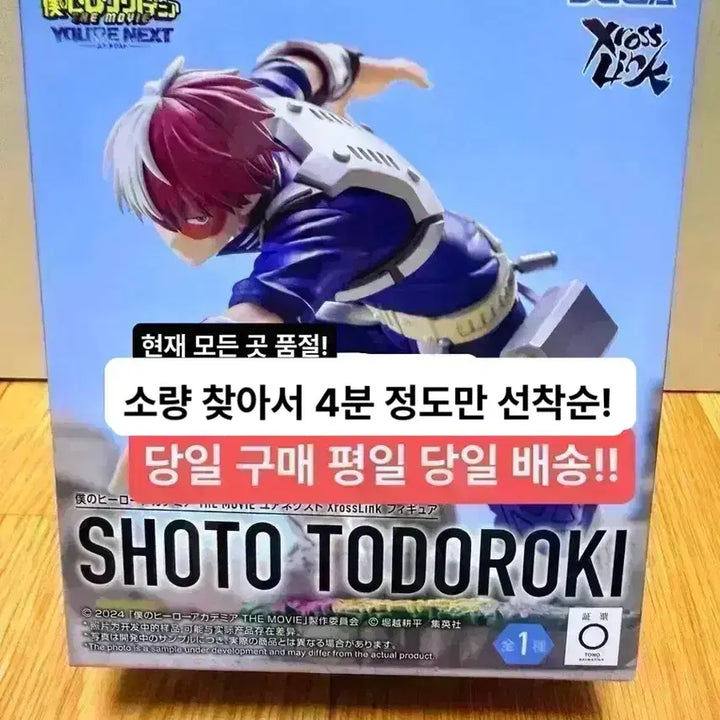 [BUNJANG] Sega My Hero Academia Todoroki Shoto Figure / (미개봉,현물)나히아 히로아카 xross link 토도로키 쇼토 피규어