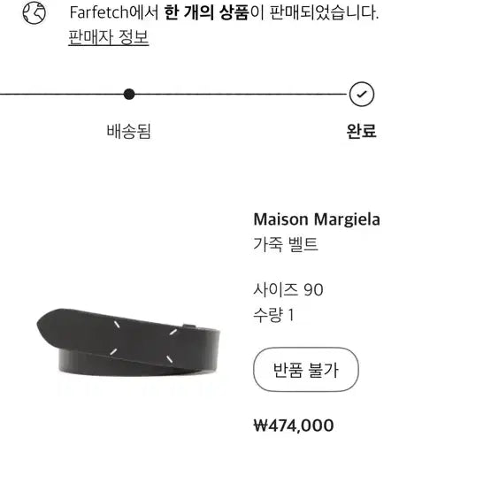 [BUNJANG] Maison Margiela Black Belt (90 Size) / 마르지엘라 블랙 벨트 판매/90 사이즈