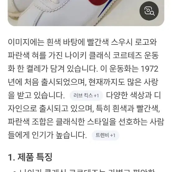 [BUNJANG] Nike Cortez Sneakers 240mm / 나이키 코르테즈  240mm