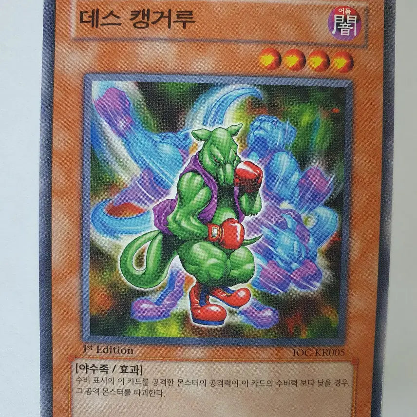[BUNJANG] ioc-kr005 Death Kangaroo Trading Card / [1ST, 노말]ioc-kr005 데스캥거루 [혼돈의지배자]유희왕