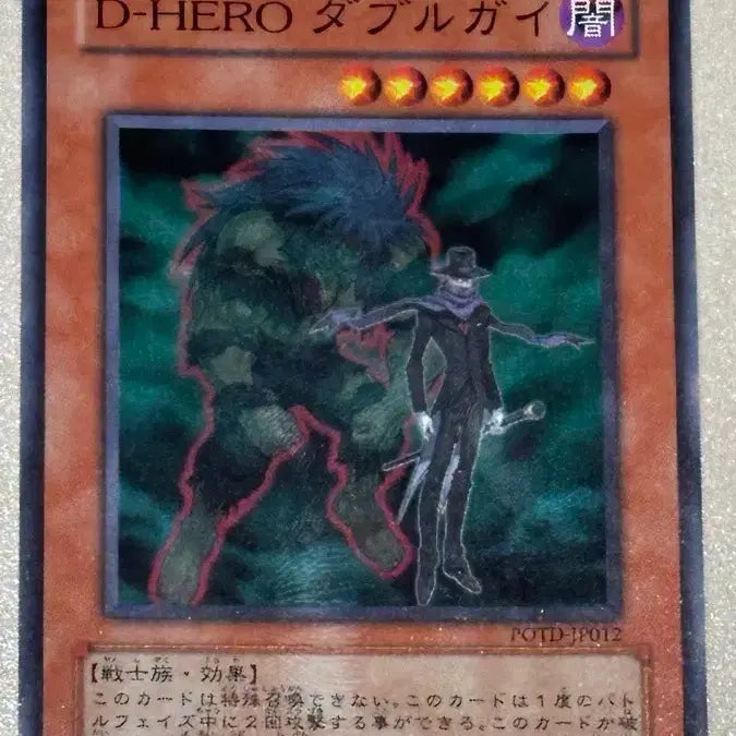 [BUNJANG] Yu-Gi-Oh! Destiny Hero Double Guy Japanese Version Card / 유희왕 데스티니 히어로 더블 가이 일판