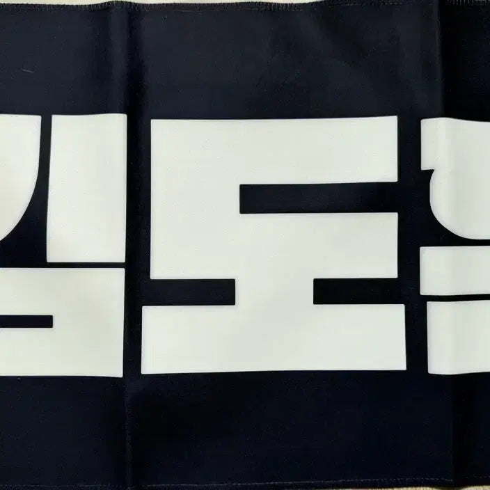 [BUNJANG] TWS Dohun Slogan / 투어스 도훈 슬로건