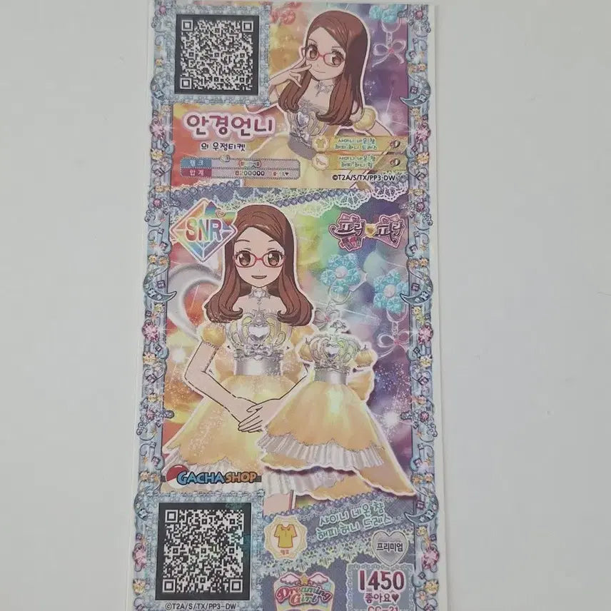 [BUNJANG] PriPara Pretty Rhythm Pretty Ticket / 프리파라 안경언니 프리티켓