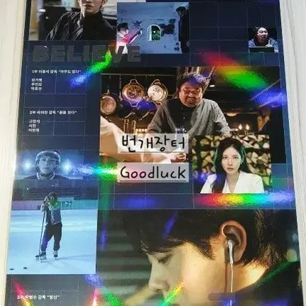 [BUNJANG] Believe Movie Special Poster - A3 Size / 빌리브 포스터 A3빌리브영화스페셜포스터특전굿즈강기영고창석서현이정하