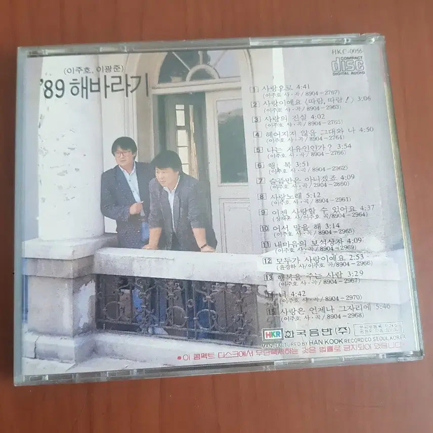 [SOLD OUT] 해바라기 사랑으로 1989년 가요씨디 7080가요cd 포크가요시디
