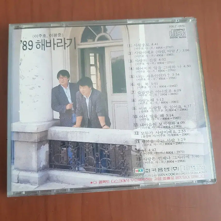 [SOLD OUT] 해바라기 사랑으로 1989년 가요씨디 7080가요cd 포크가요시디