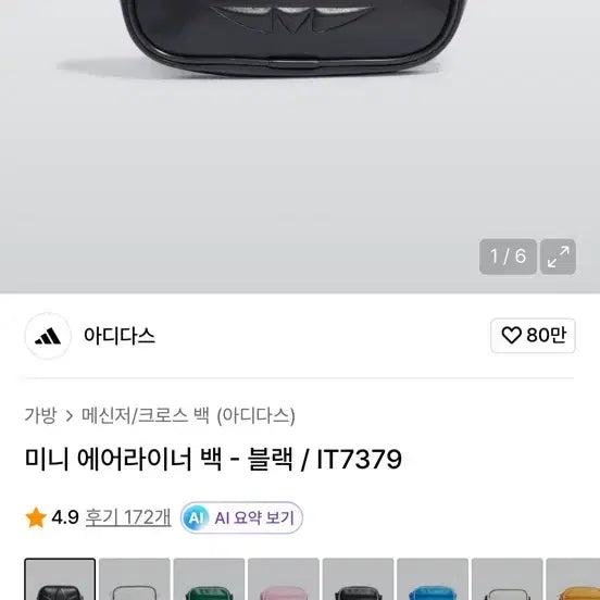 [SOLD OUT] 아디다스 미니 에어라이너 백 블랙 IT7379