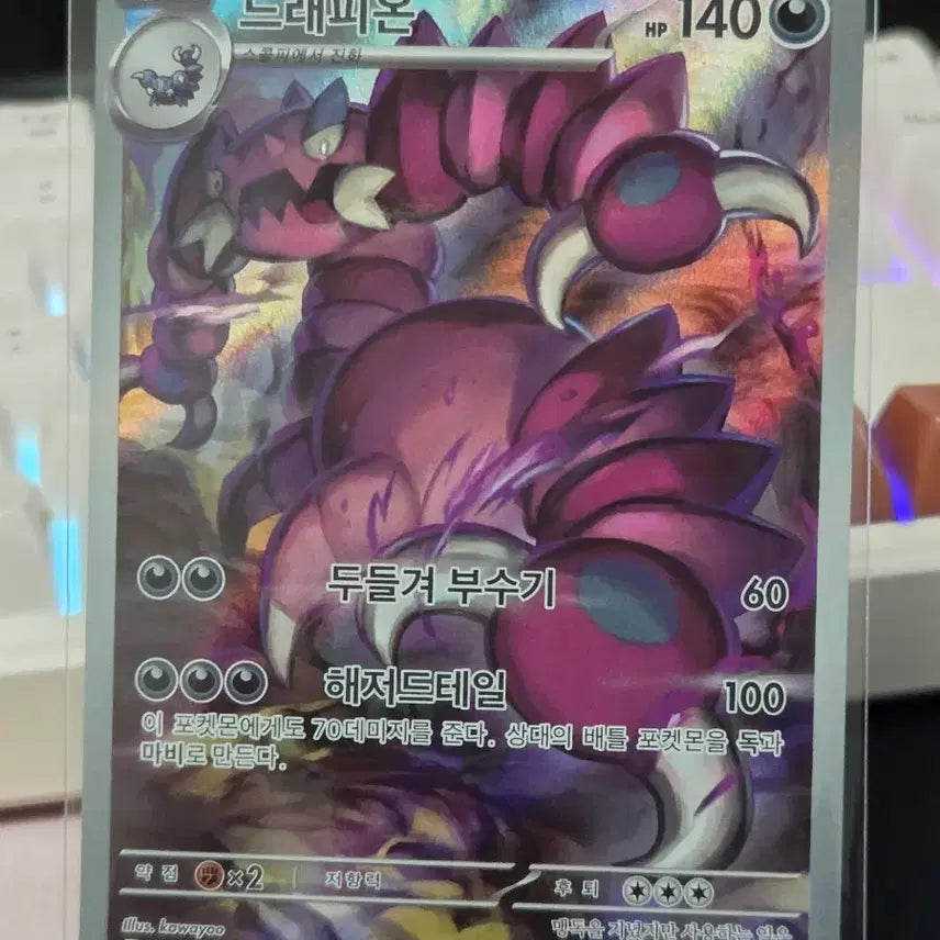 [BUNJANG] Pokemon Card Dragapult AR / 포켓몬 카드 드래피온 AR