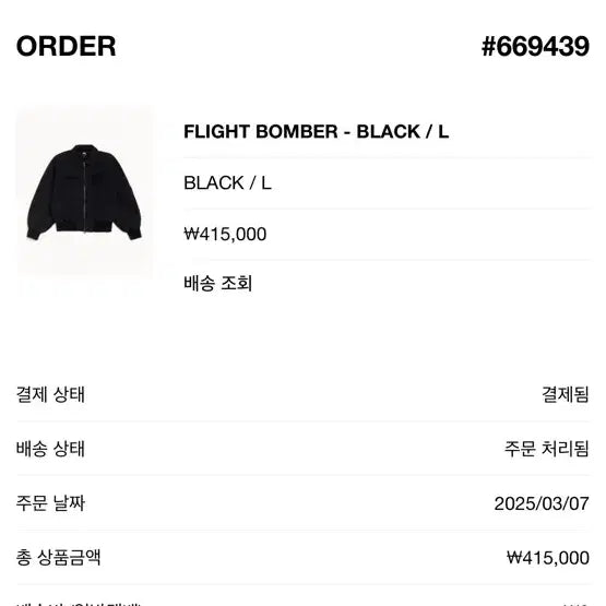 [BUNJANG] Stussy Flight Bomber Jacket Black / L 스투시 플라이트 봄버 블랙