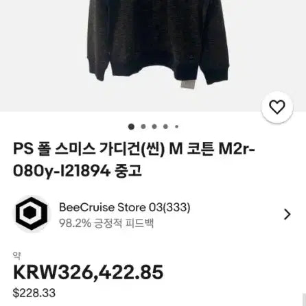 [BUNJANG] Paul Smith Cardigan Jacket / Paul Smith 폴스미스 가디건 새제품 새상품 영국 명품 자켓 조끼