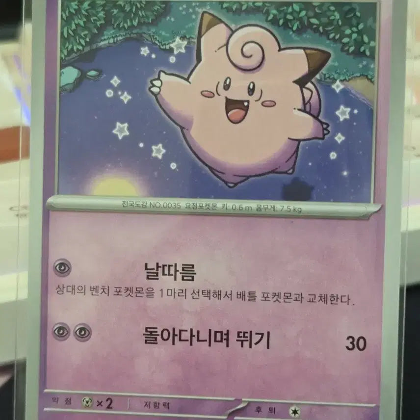 [BUNJANG] Pokemon Card Clefairy / 포켓몬카드 삐삐