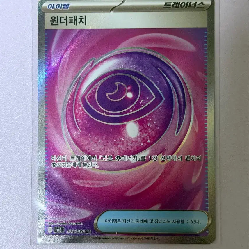 [BUNJANG] Pokemon Wonder Patch SR Card / 포켓몬 원더패치 SR