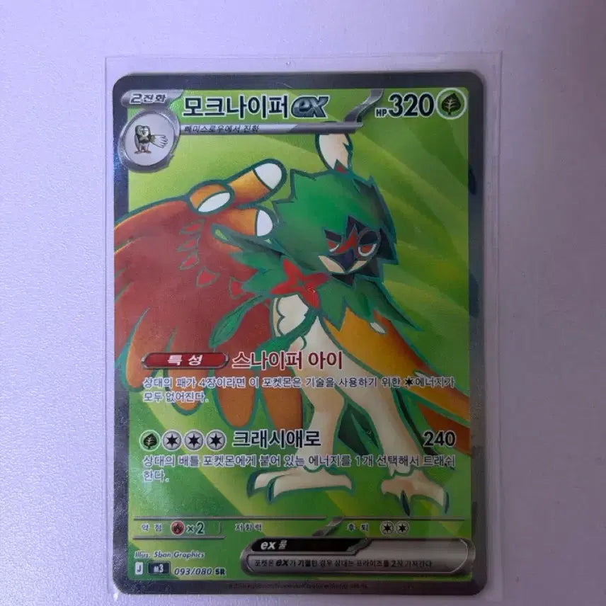 [BUNJANG] Pokemon Decidueye EX SR Card / 포켓몬 모크나이퍼 EX SR