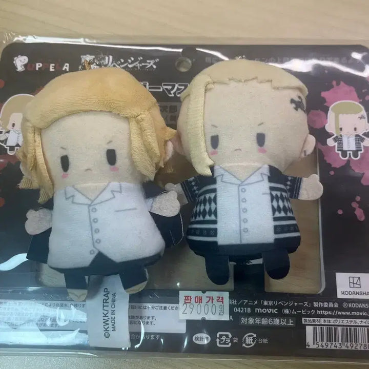 [BUNJANG] Tokyo Revengers Mikey Ken Nui Plush Set / 도쿄리벤저스 도리벤 마이키 켄 누이