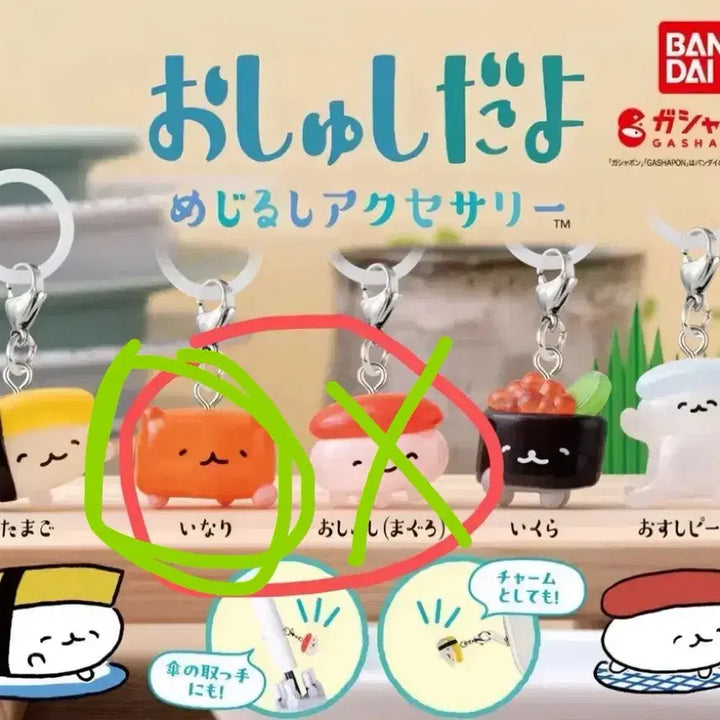 [BUNJANG] Osu Sushi Dayo Sushi Character Keyring / 오슈시다요 초밥 메지루시 가챠 키링 미개봉 새제품