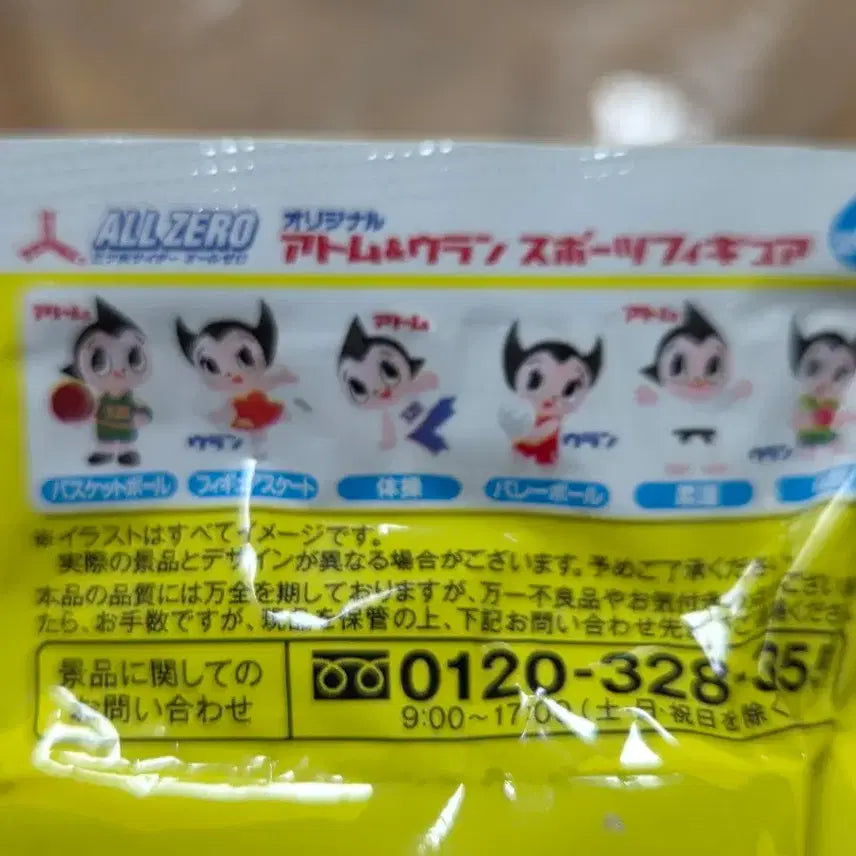 [SOLD OUT] 아톰 &amp; 우란 피규어키링 풀세트 밋수야 사이다 한정 미개봉