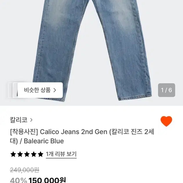 [BUNJANG] Calico 2nd Gen Denim Jeans / 칼리코 데님 2세대 30사이즈